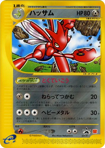 Scizor