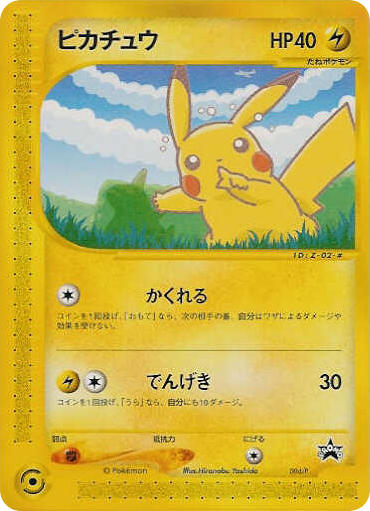 Pikachu