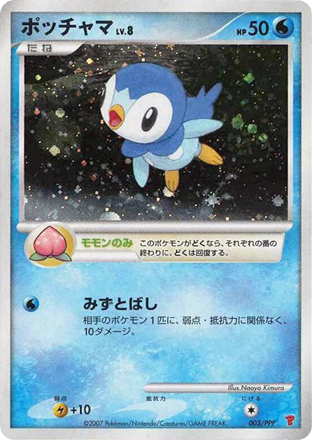 ポッチャマ