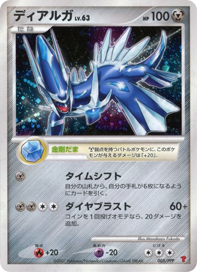 ディアルガ