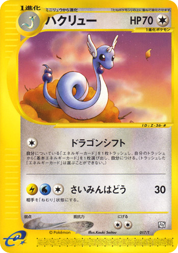 Dragonair