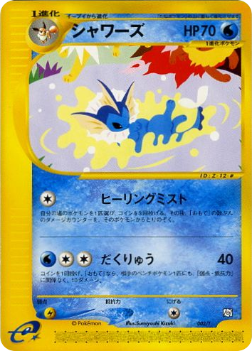 Vaporeon