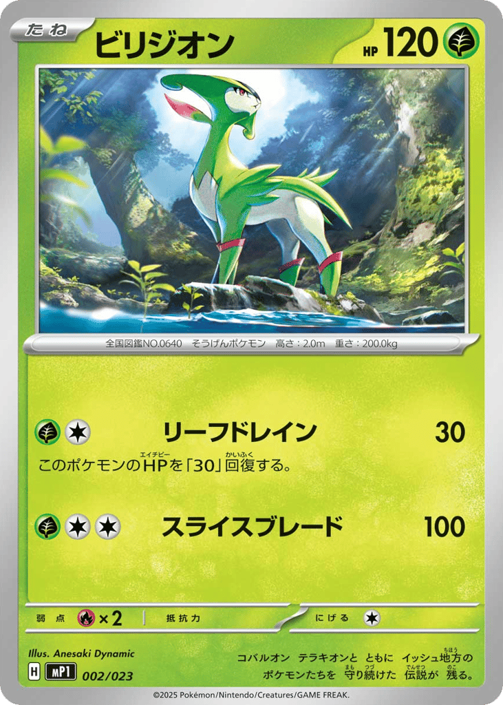 ビリジオン