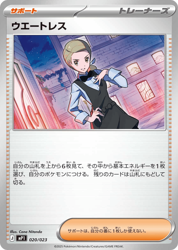 ウエートレス