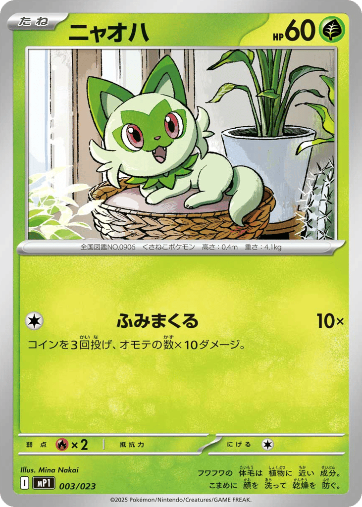 ニャオハ