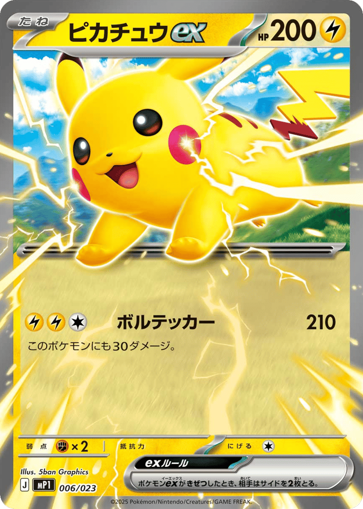 ピカチュウex