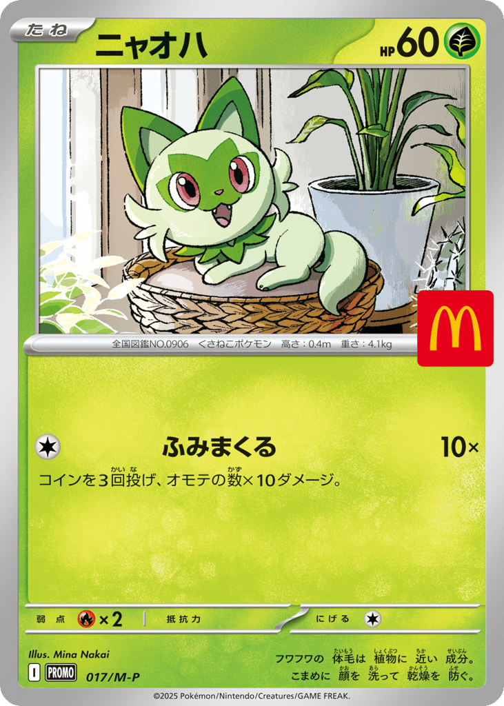 ニャオハ