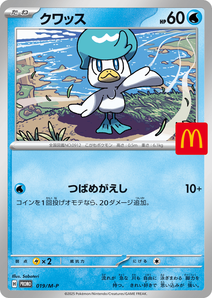 クワッス