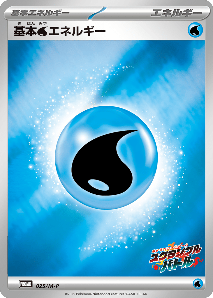 基本水エネルギー