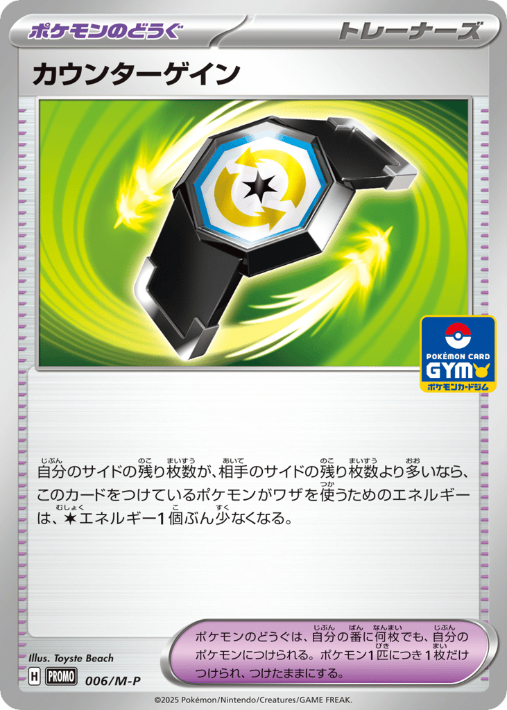 カウンターゲイン