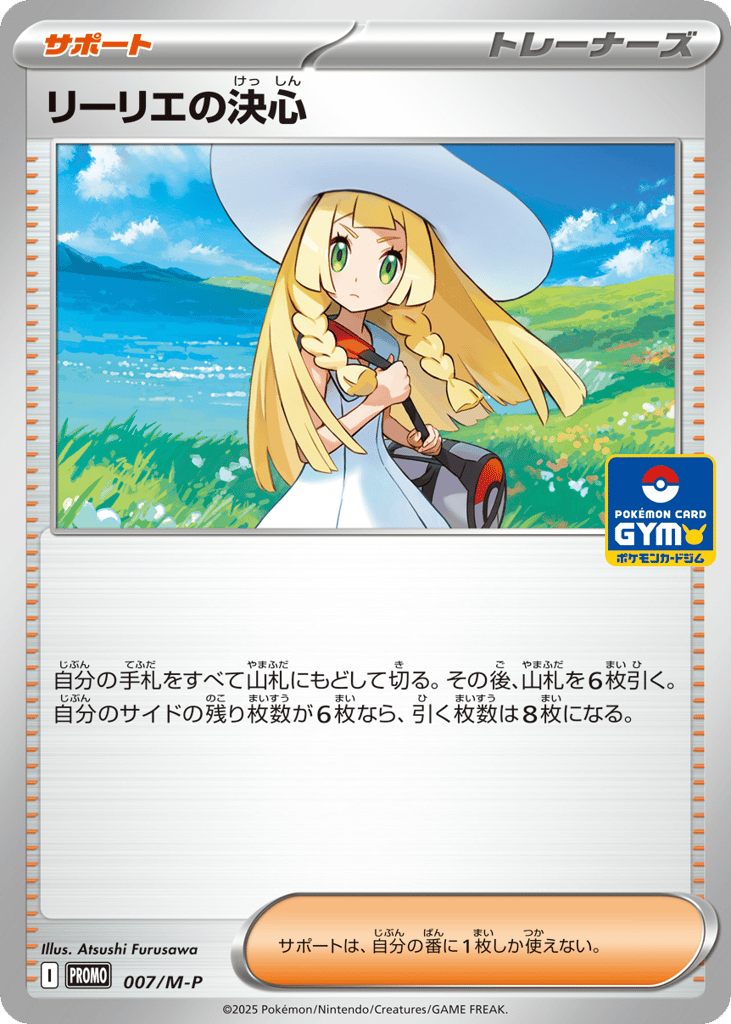 リーリエの決心