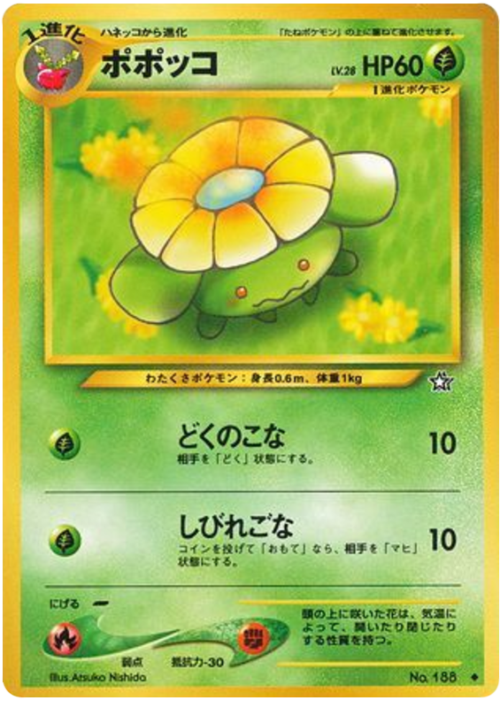 ポポッコ