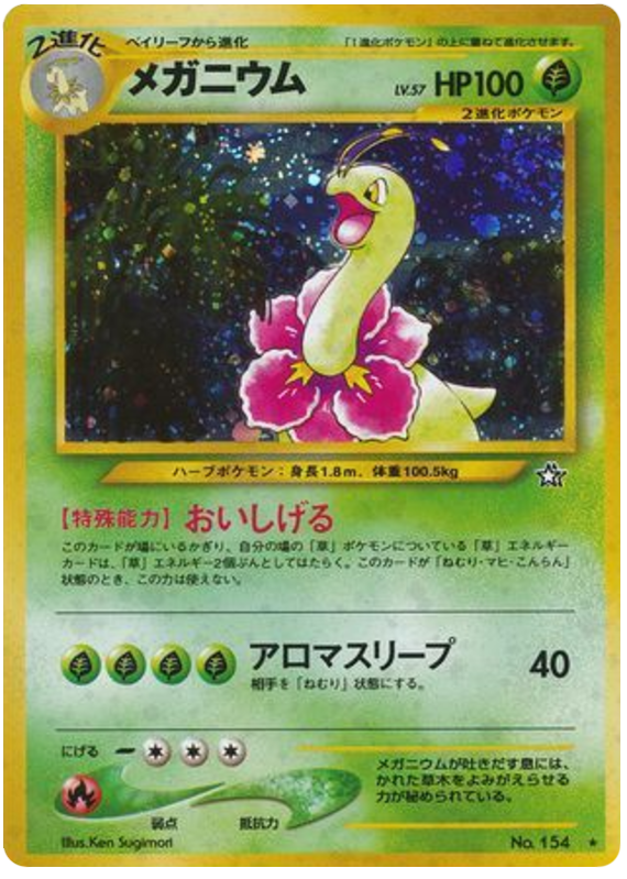 メガニウム
