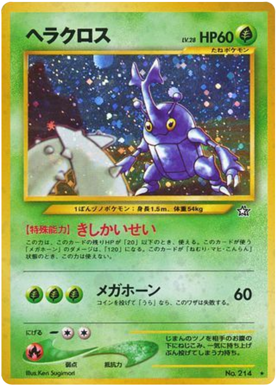 ヘラクロス