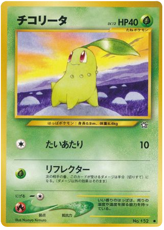 チコリータ