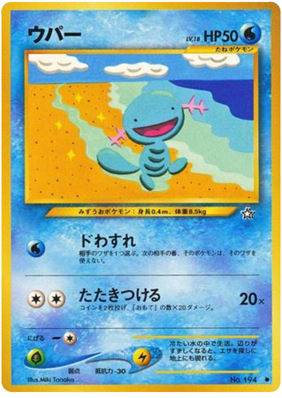 ウパー