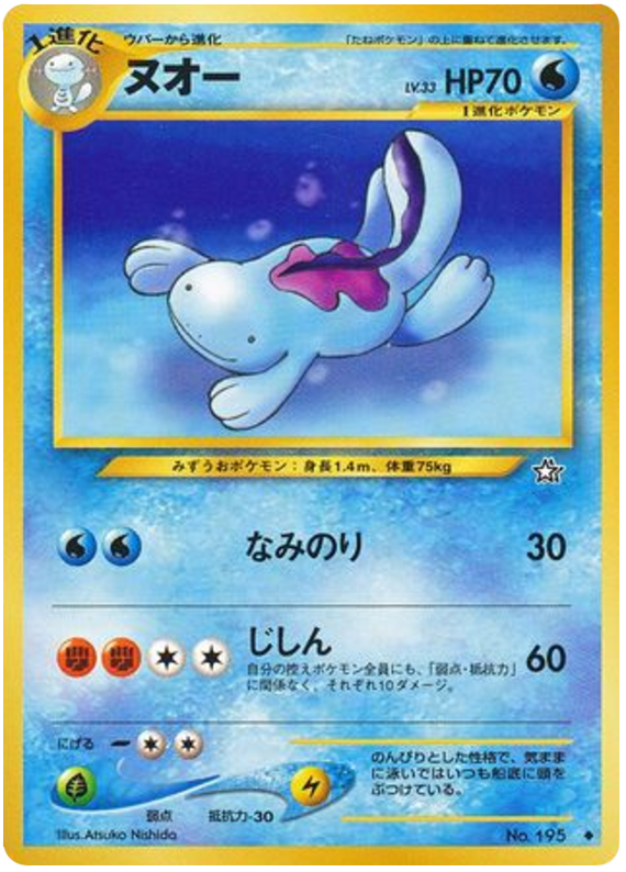 ヌオー