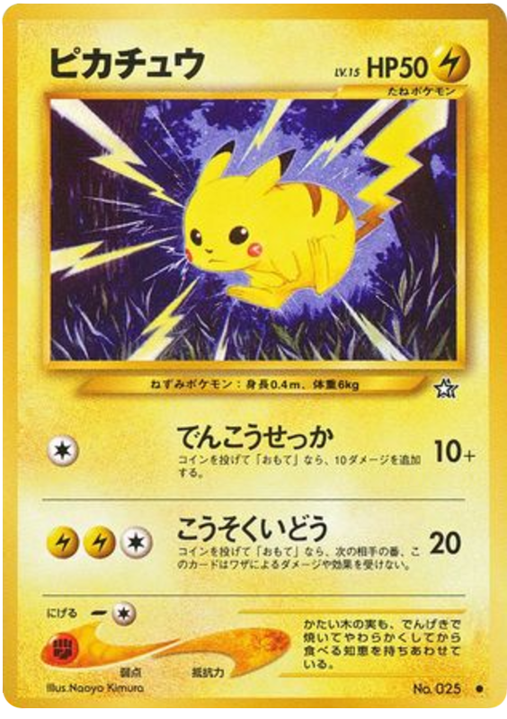 ピカチュウ