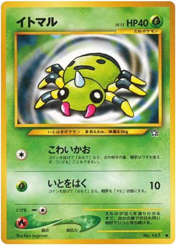 イトマル
