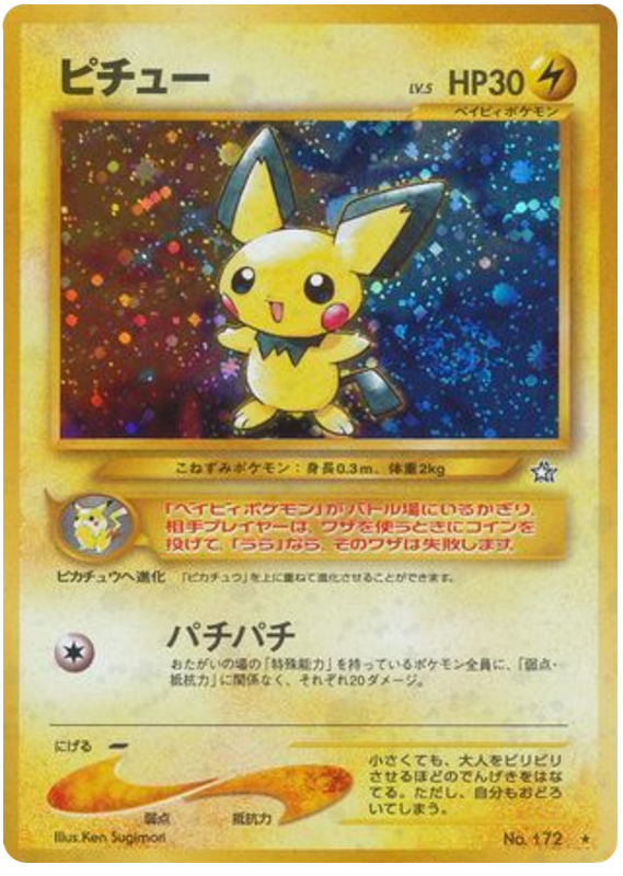 ピチュー