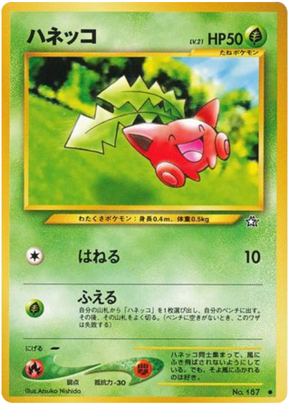 ハネッコ