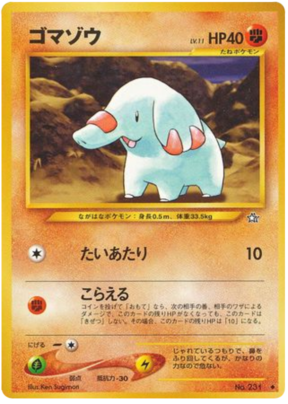 ゴマゾウ