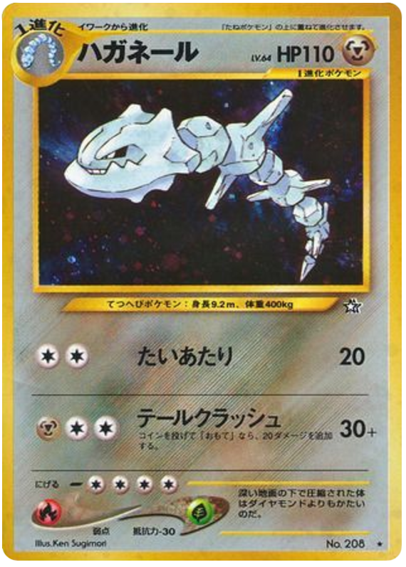 ハガネール