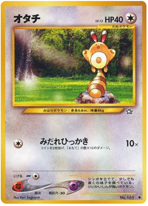 オタチ