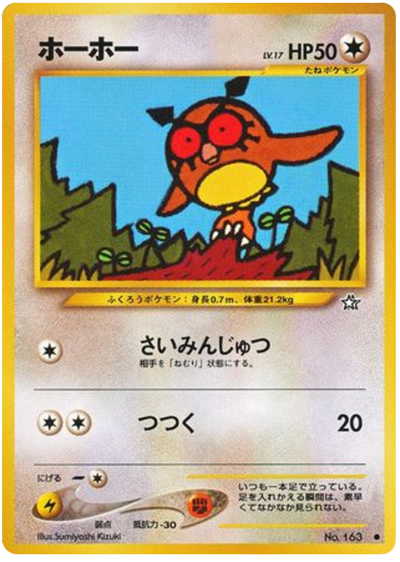 ホーホー