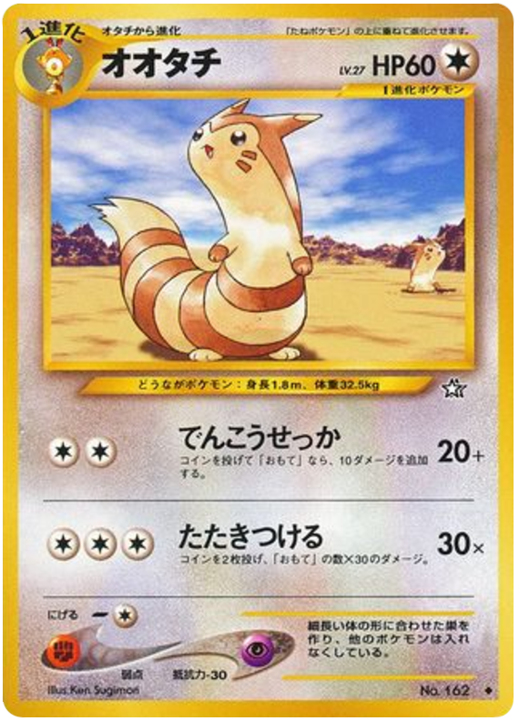 オオタチ