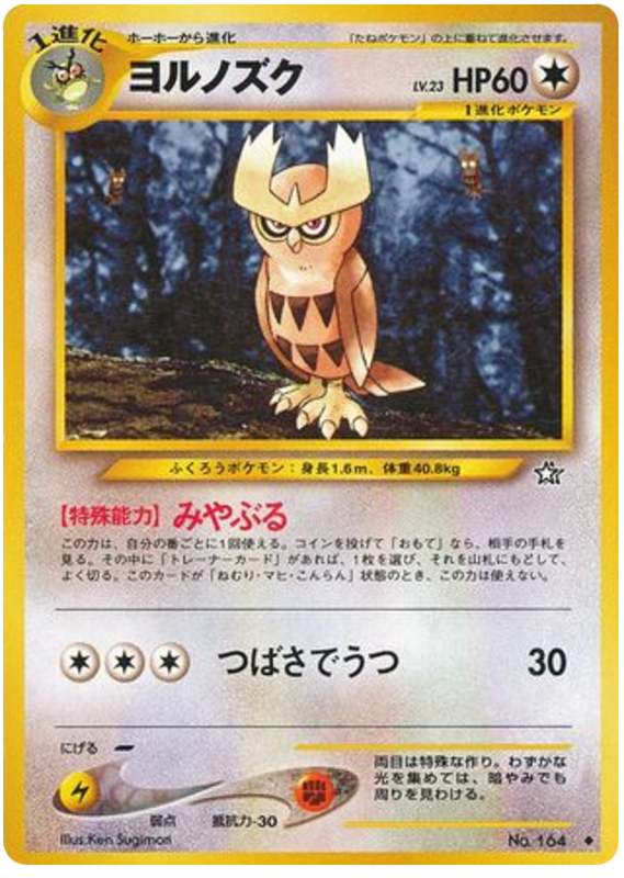 ヨルノズク