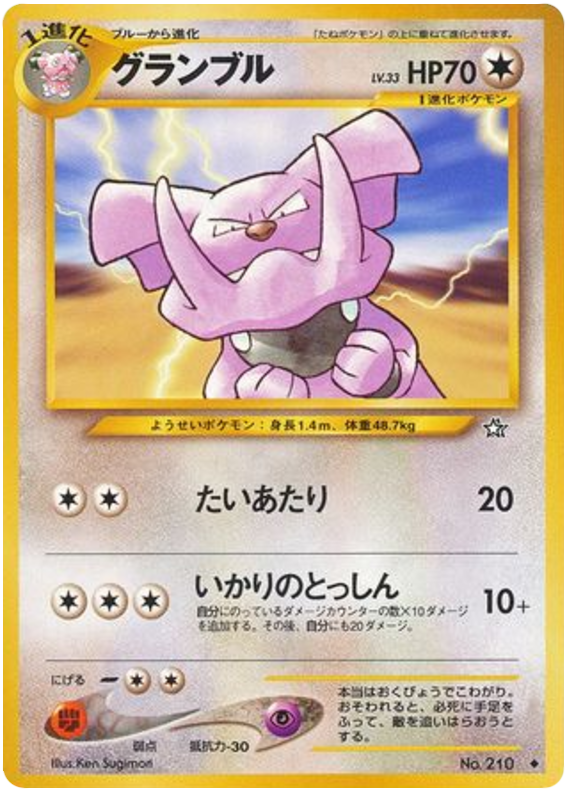 グランブル