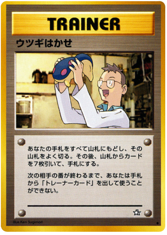 ウツギはかせ