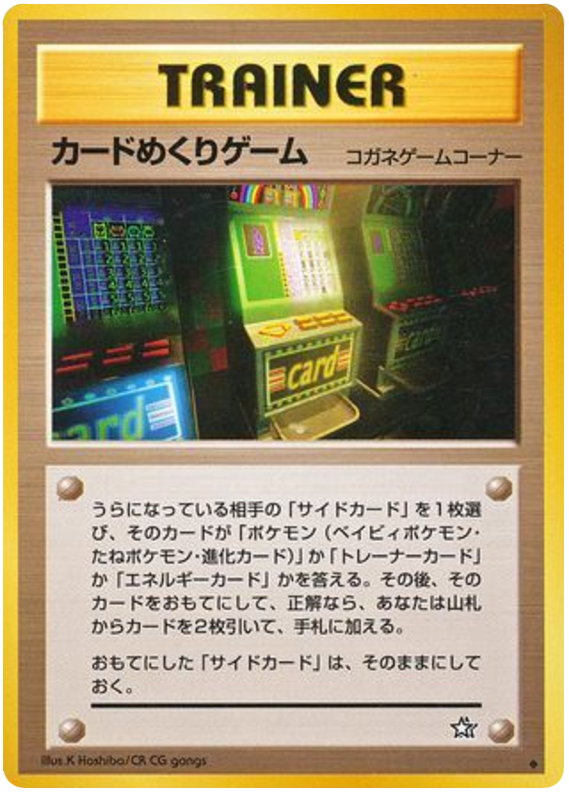 カードめくりゲーム