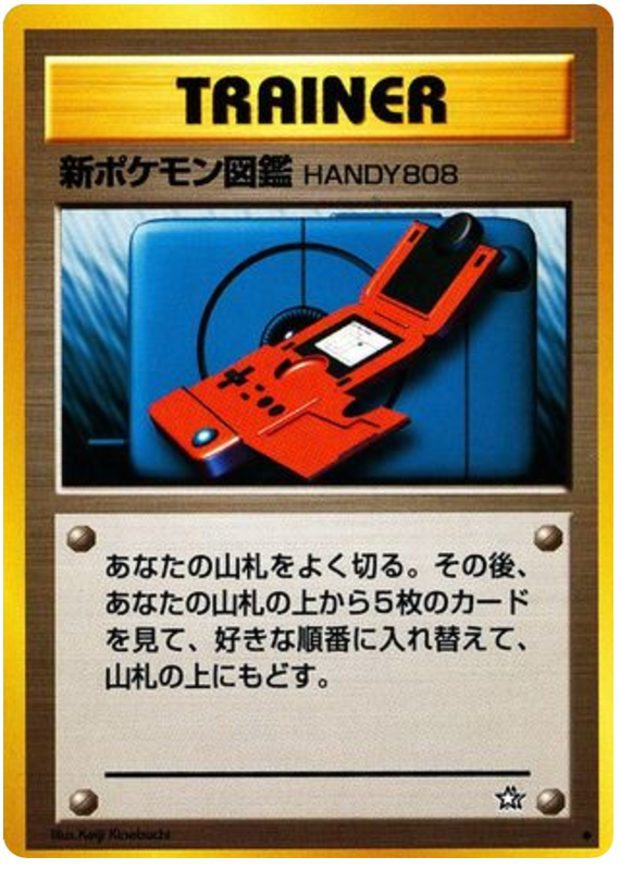 新ポケモン図鑑HANDY808