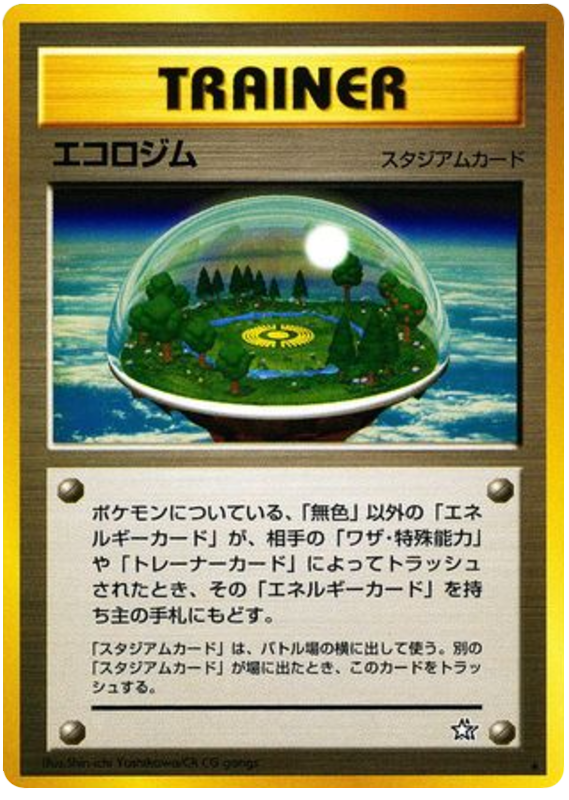 エコロジム