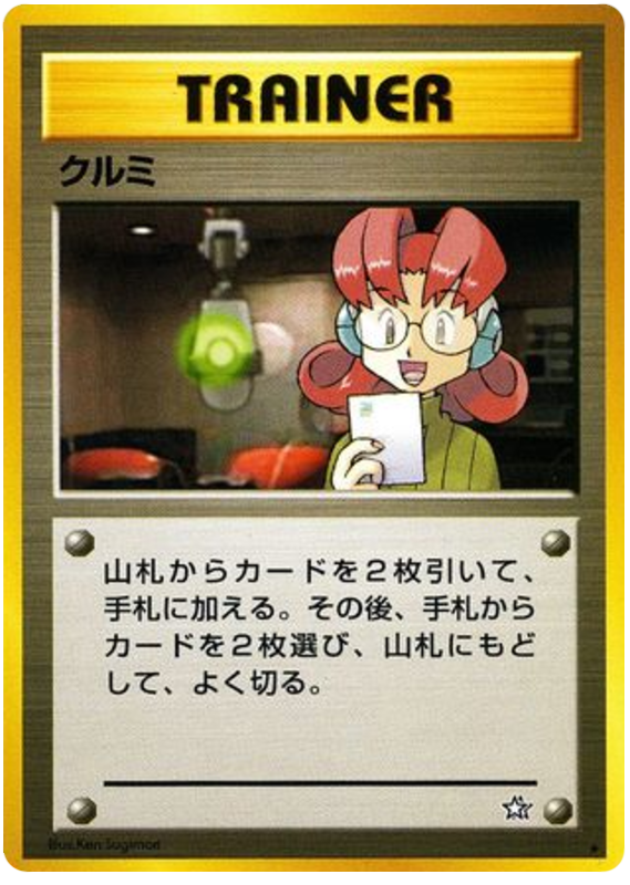 クルミ