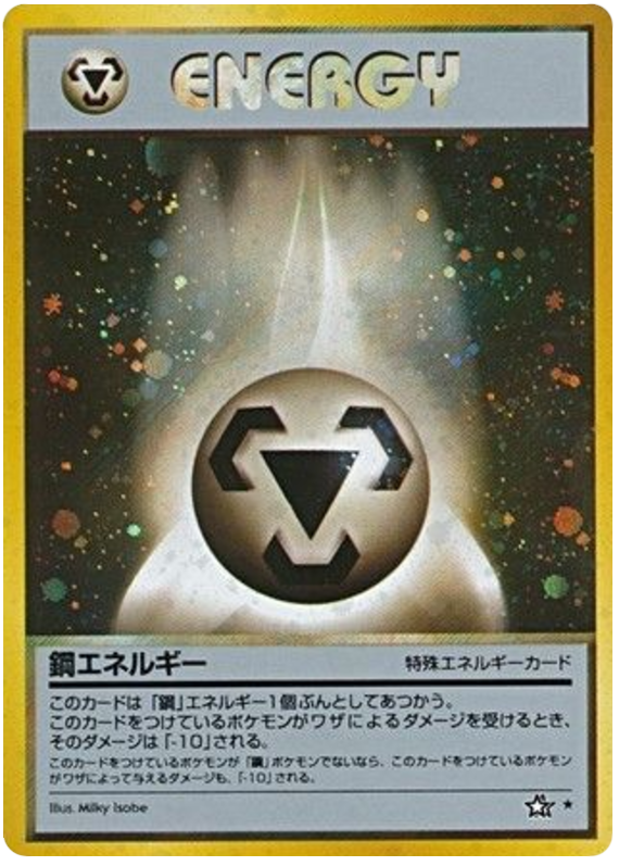 鋼エネルギー