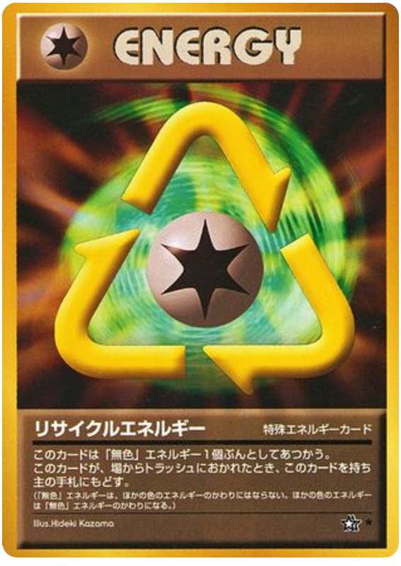 リサイクルエネルギー