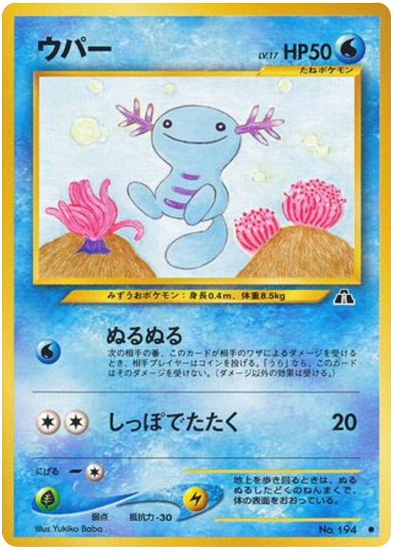 ウパー