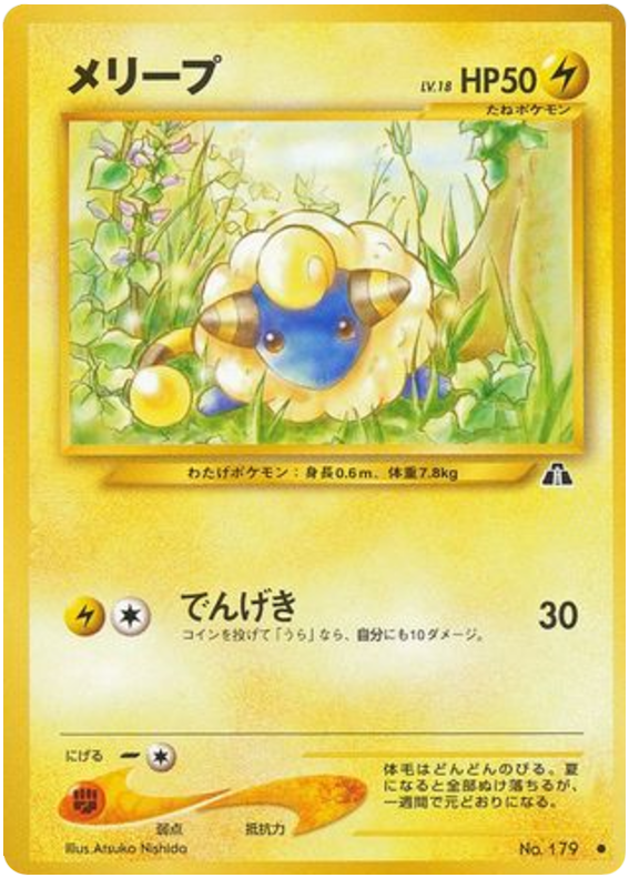 メリープ