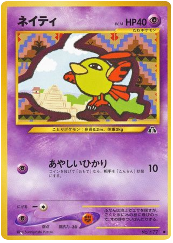 ネイティ