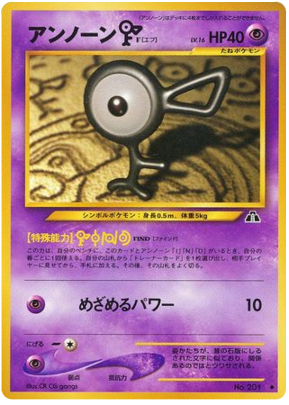 アンノーンD