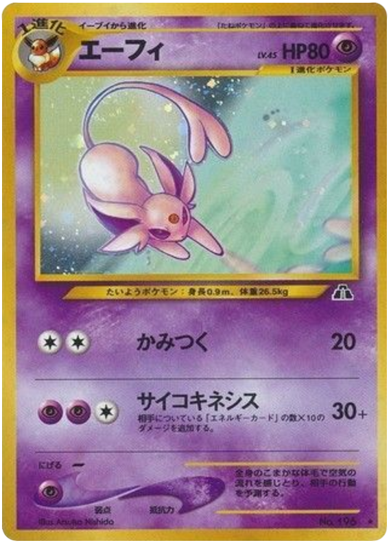 エーフィ