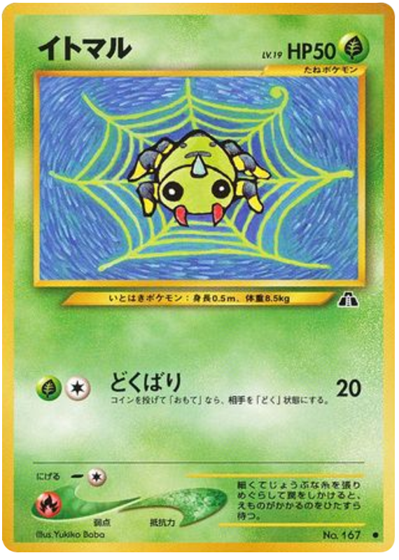 イトマル