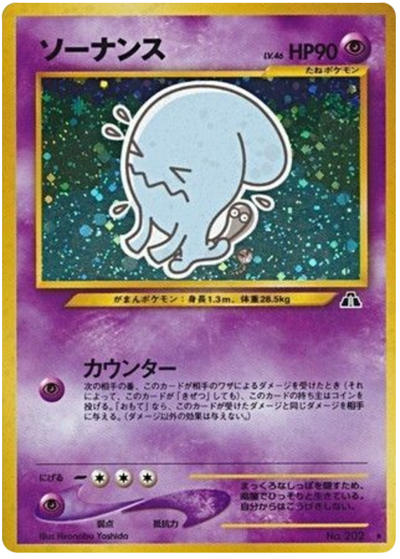 ソーナンス