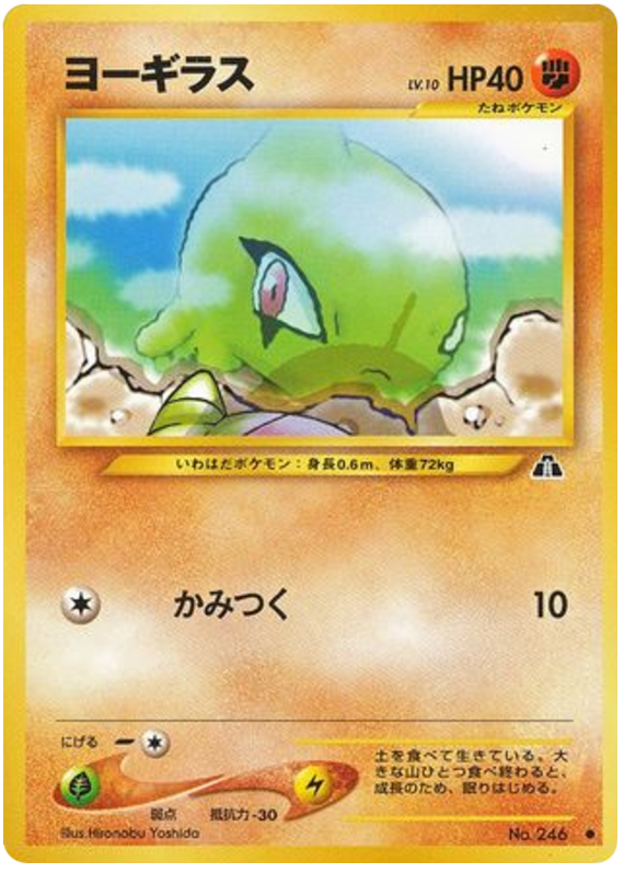 ヨーギラス