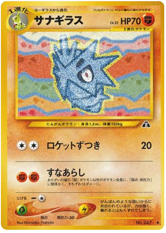 サナギラス