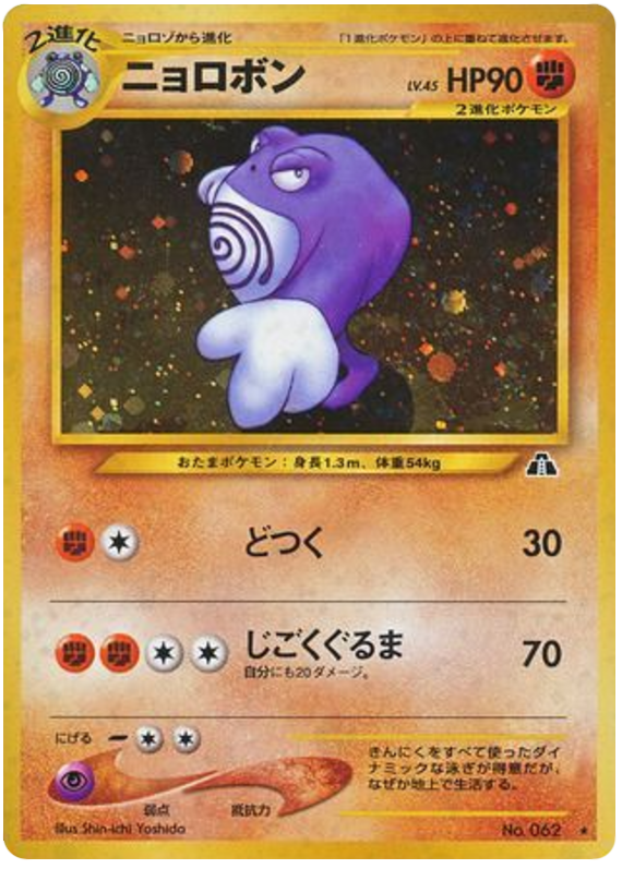ニョロボン