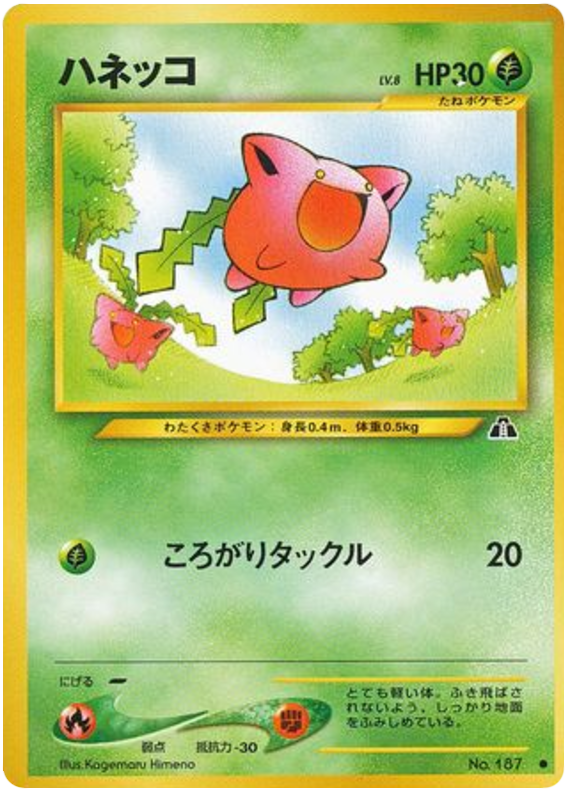 ハネッコ